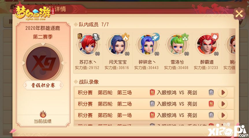 梦幻西游三维版
