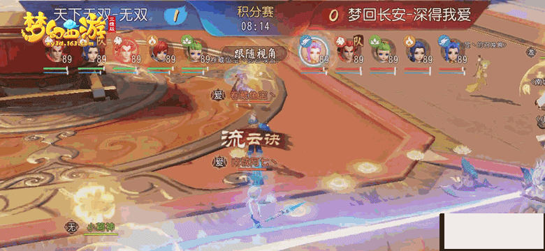 梦幻西游三维版