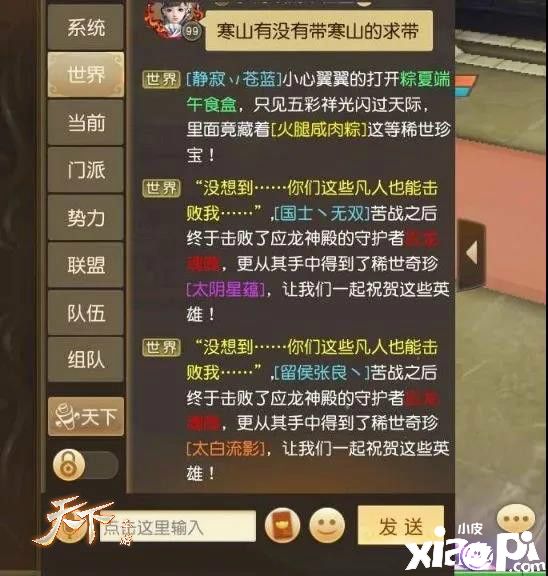 天下手游