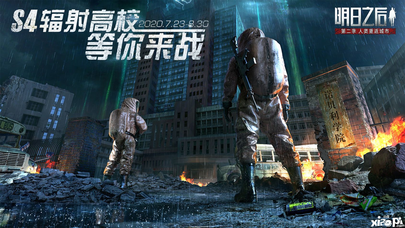 《明日之后》辐射高校新赛季开启!清凉小队集结出发