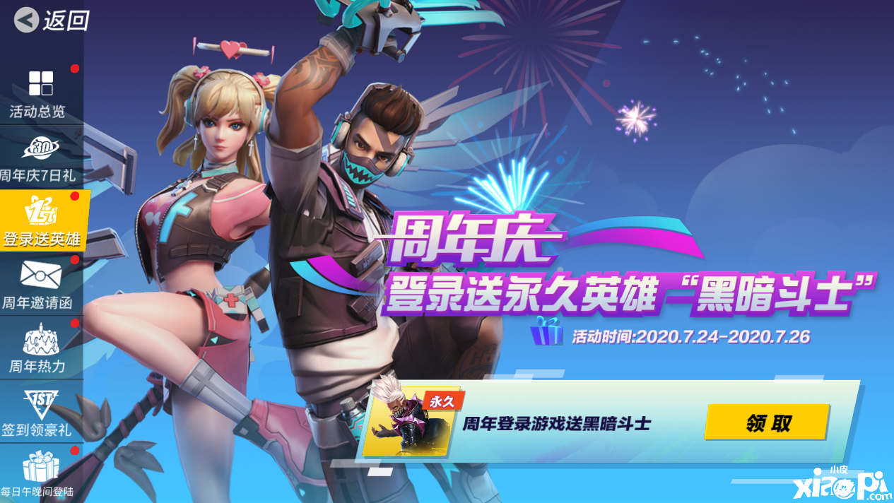 登陆即送英雄,《孤岛先锋》7月23日不停服维护更新公告