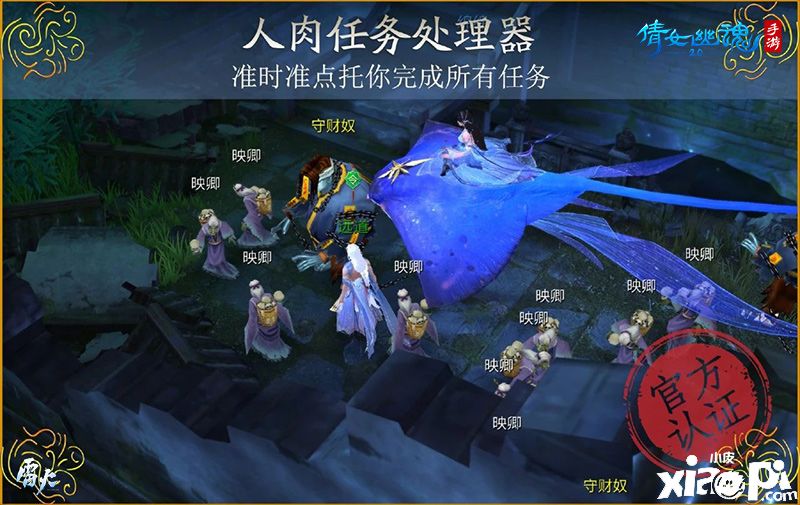 倩女幽魂手游