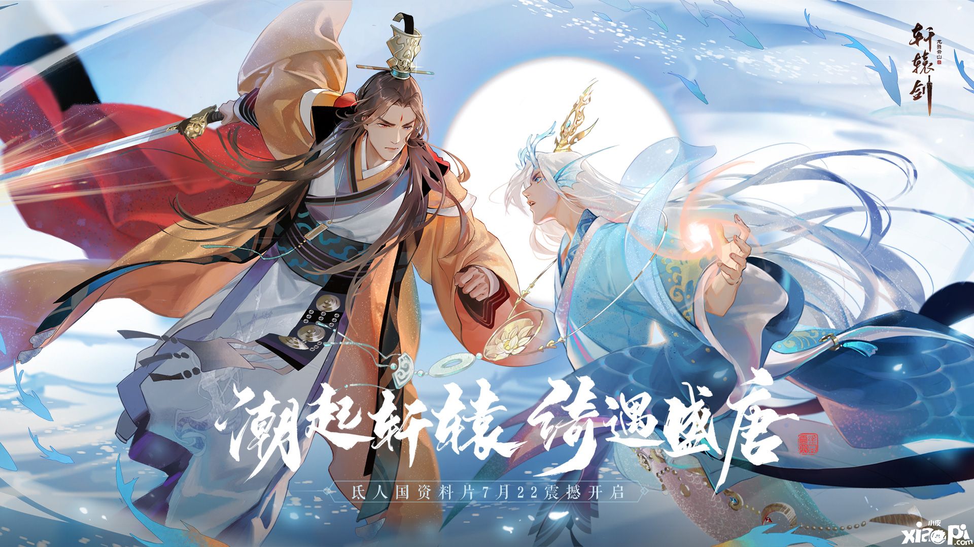 轩辕剑龙舞云山