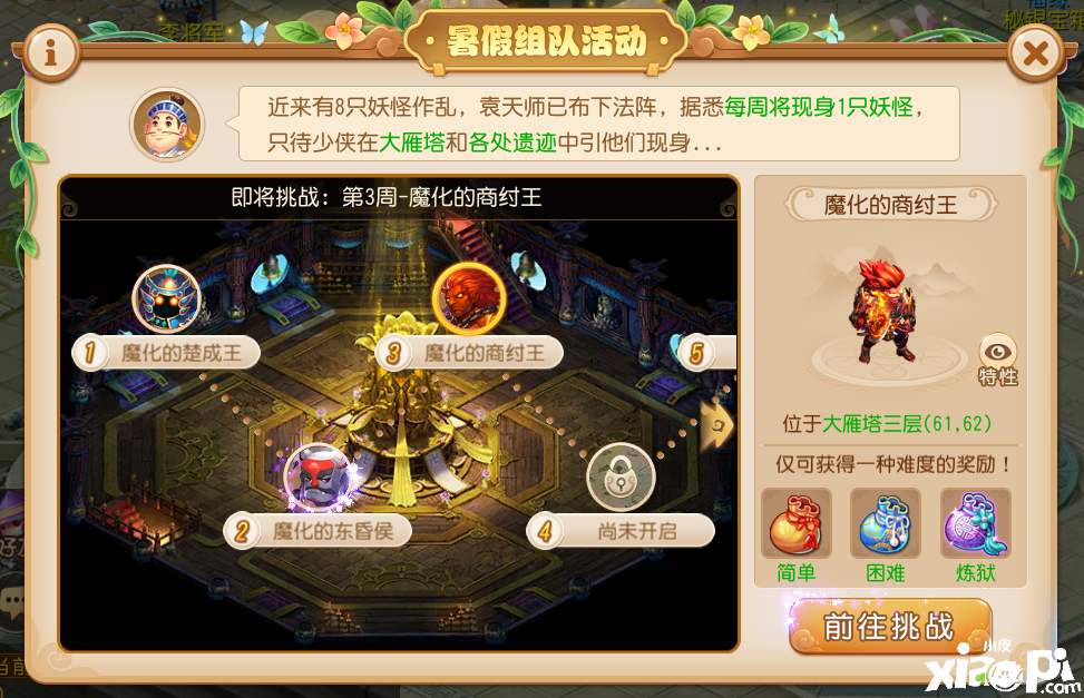 梦幻西游手游