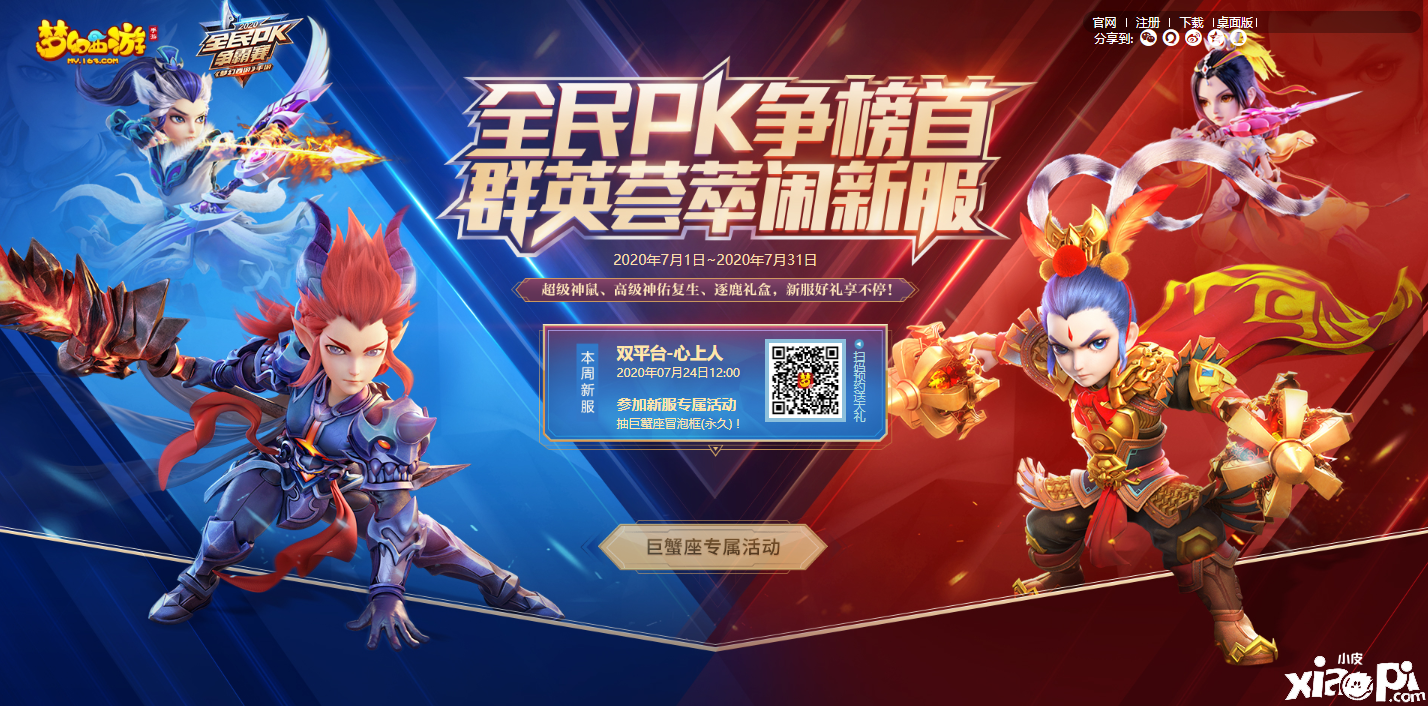 梦幻西游手游