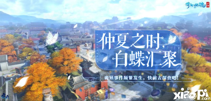 神秘白蝶离奇消失,《倩女幽魂》手游迎来新玄机