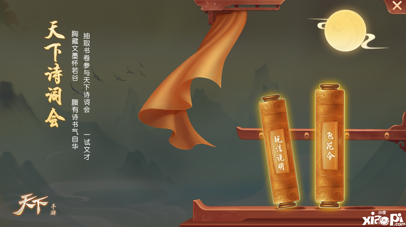 天下手游