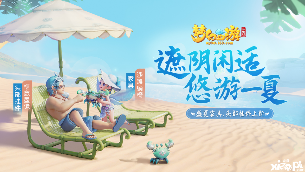 梦幻西游三维版