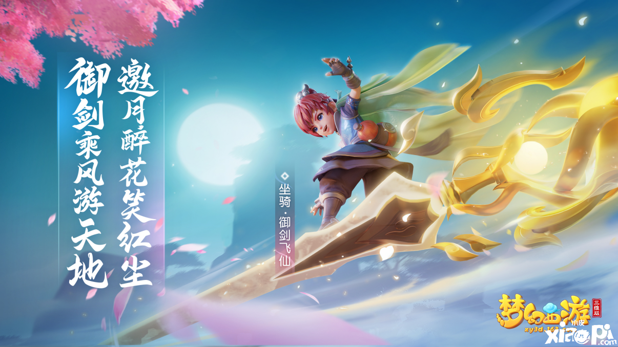 梦幻西游三维版