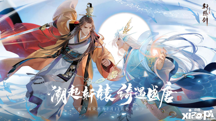 轩辕剑龙舞云山
