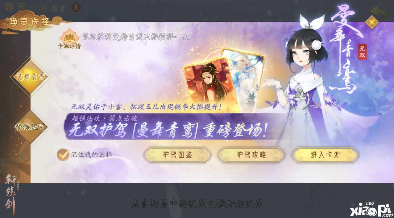 轩辕剑龙舞云山