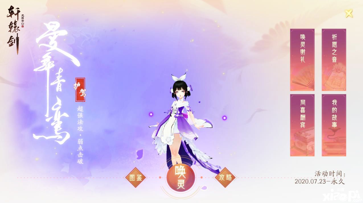 轩辕剑龙舞云山