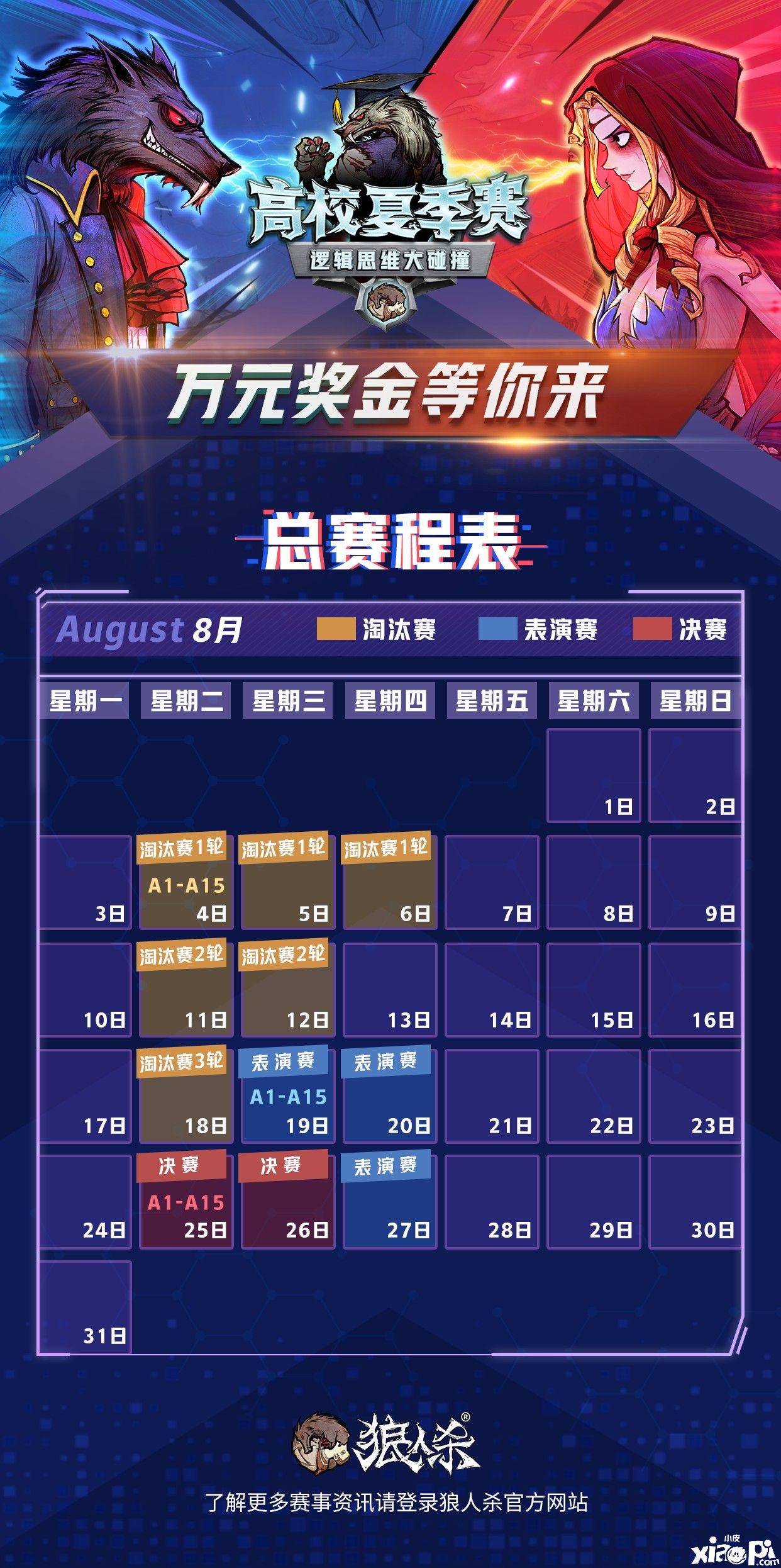 狼人杀官方