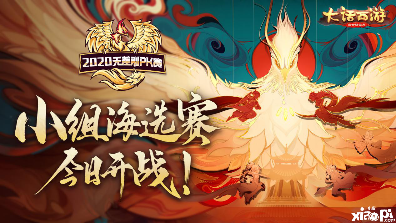一键套装秒变大神!《大话西游》手游无差别PK赛开启