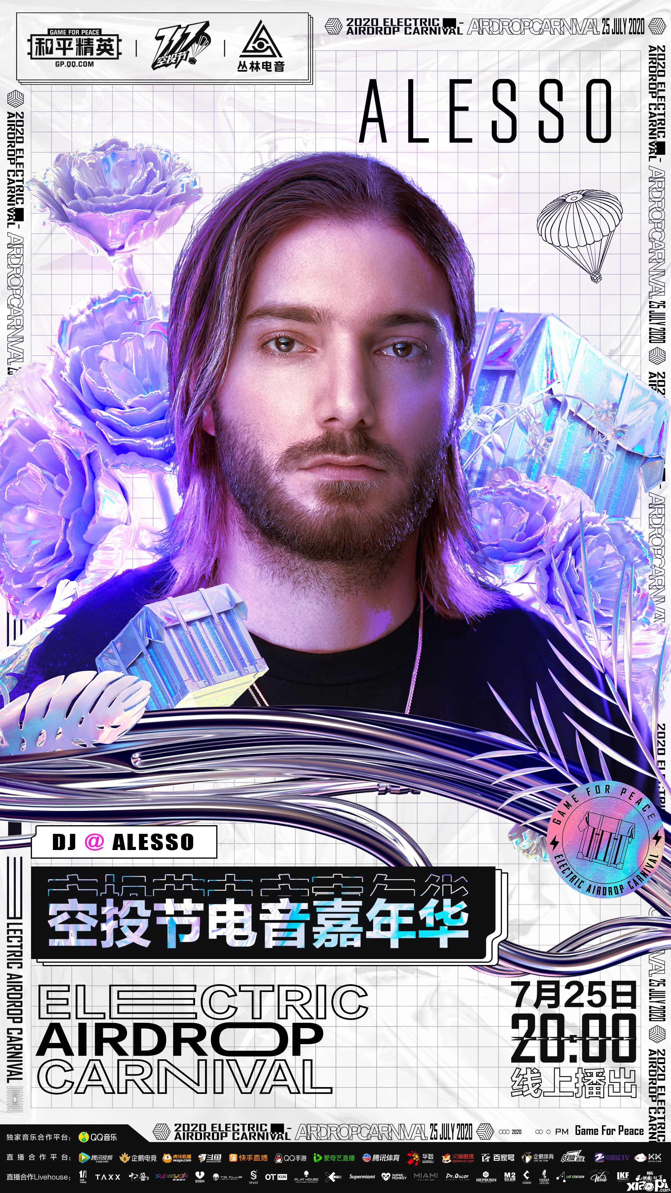 和平精英
