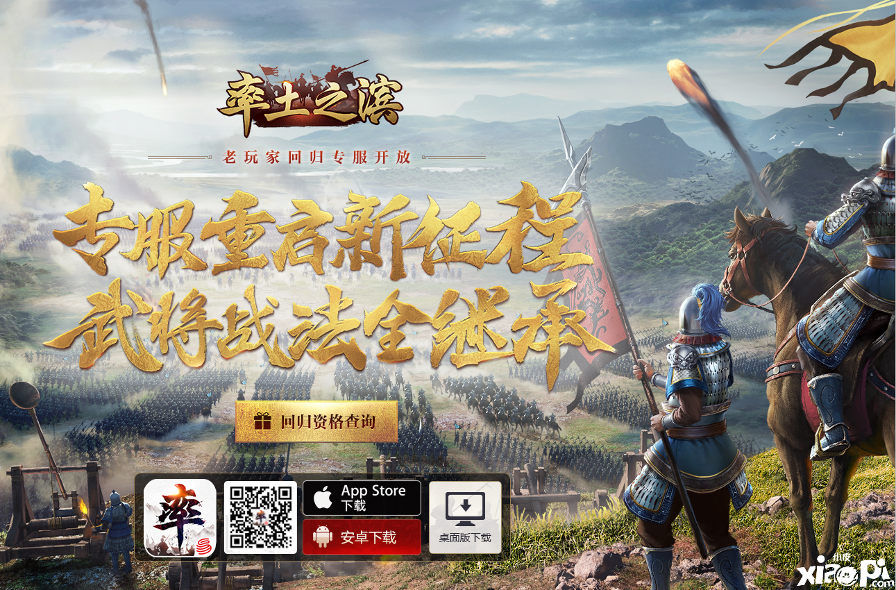 《率土之滨》回归服今日报名,重返S2赛季开启新征程