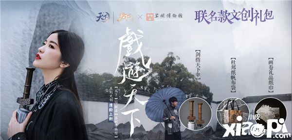 天下手游
