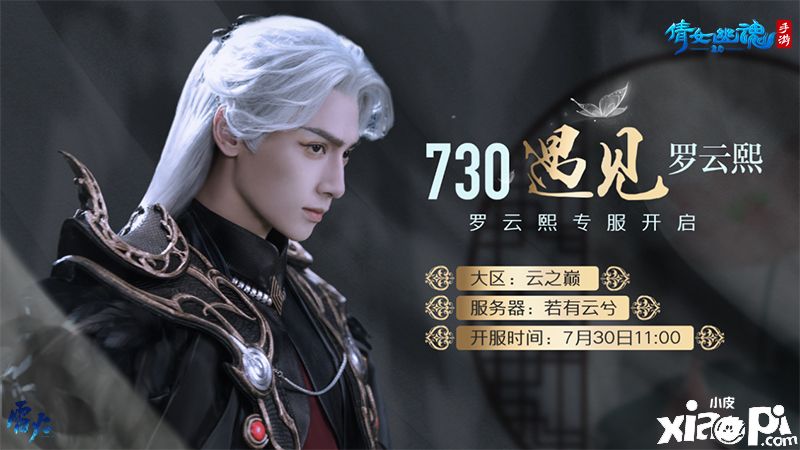在《倩女幽魂》遇见罗云熙,更多精彩内容即将来袭