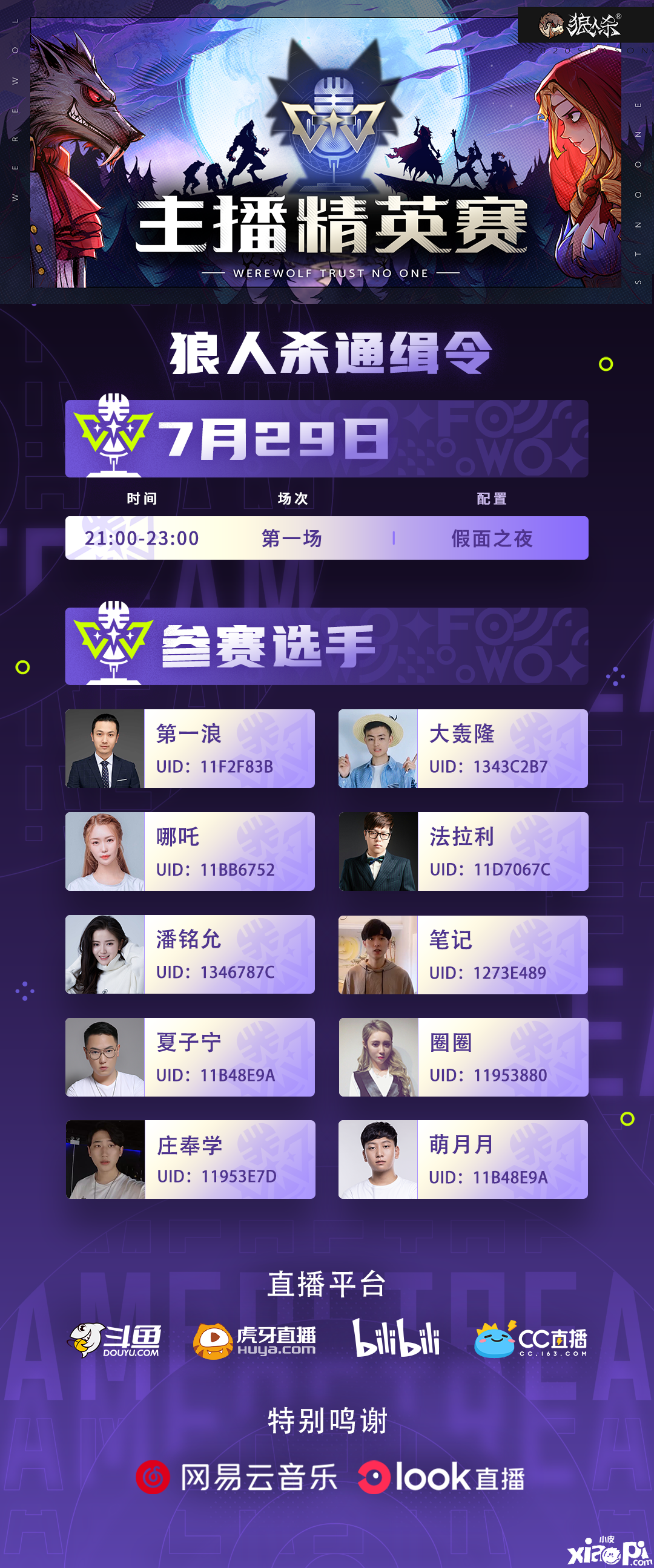 狼人杀官方
