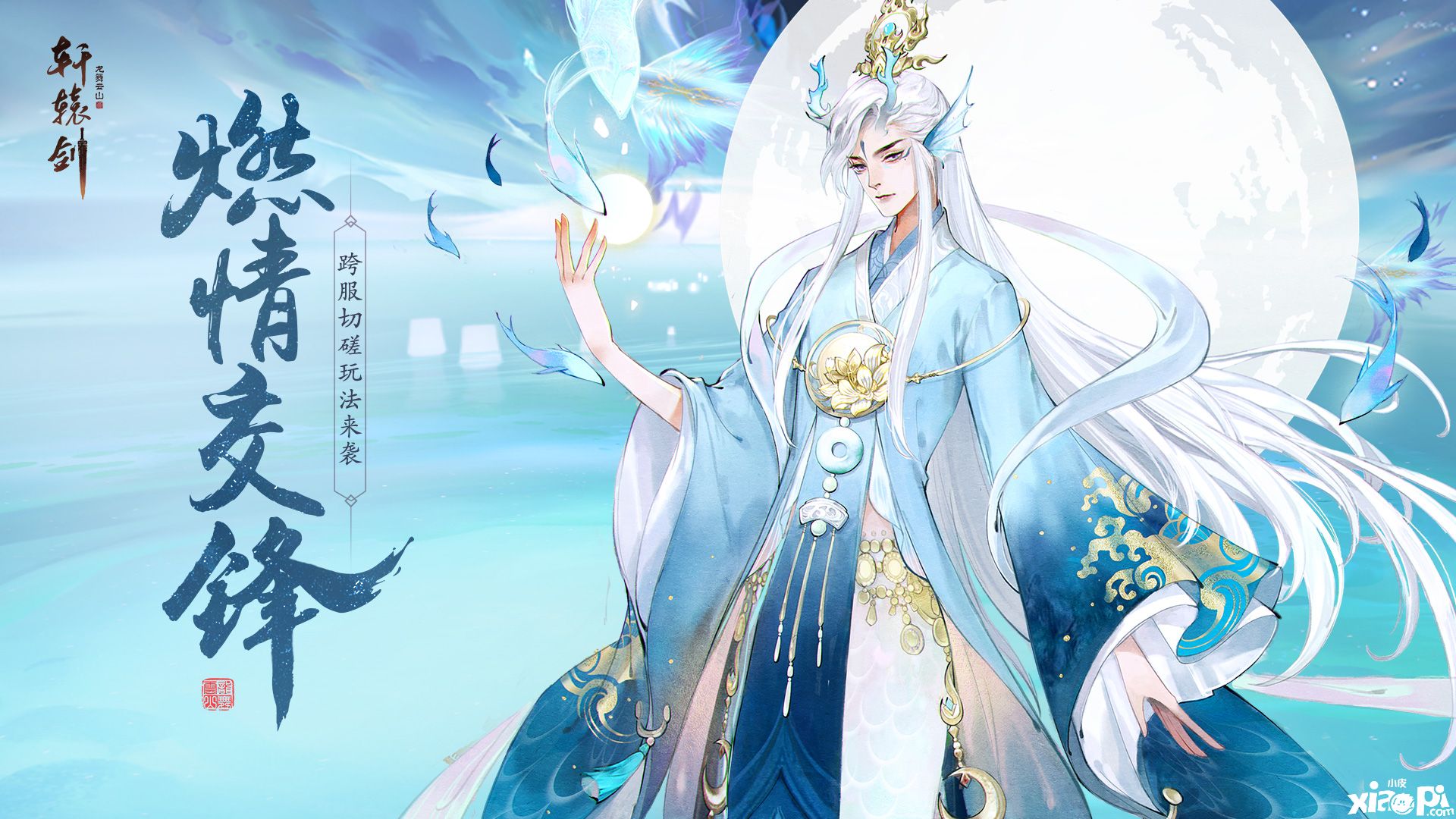 燃情交锋,《轩辕剑龙舞云山》跨服切磋玩法来袭