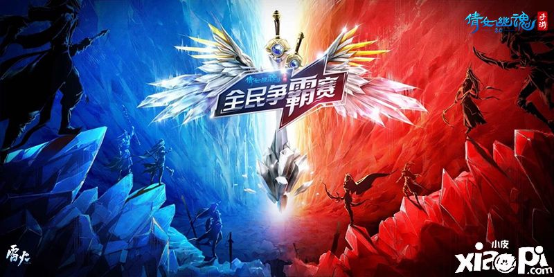 《倩女幽魂》全民争霸赛开启,剑心琉璃限定外观来袭
