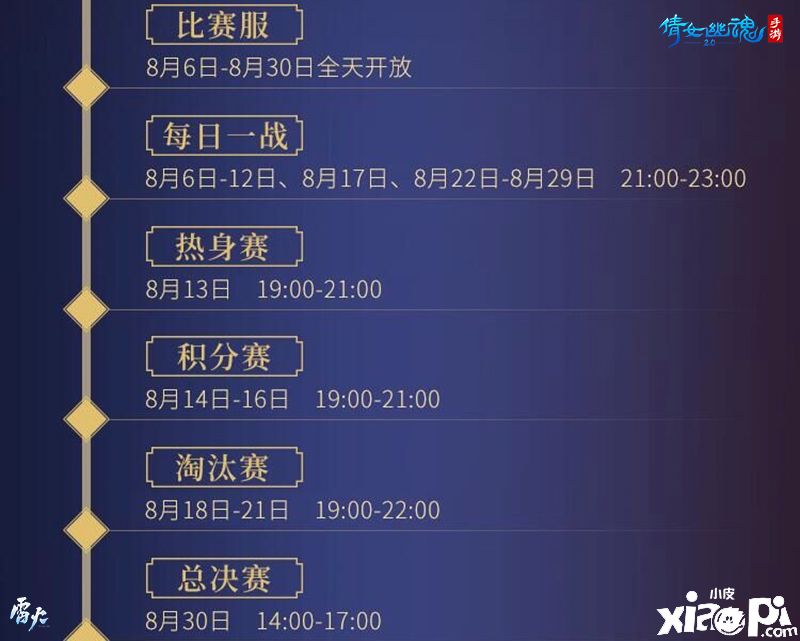 倩女幽魂手游