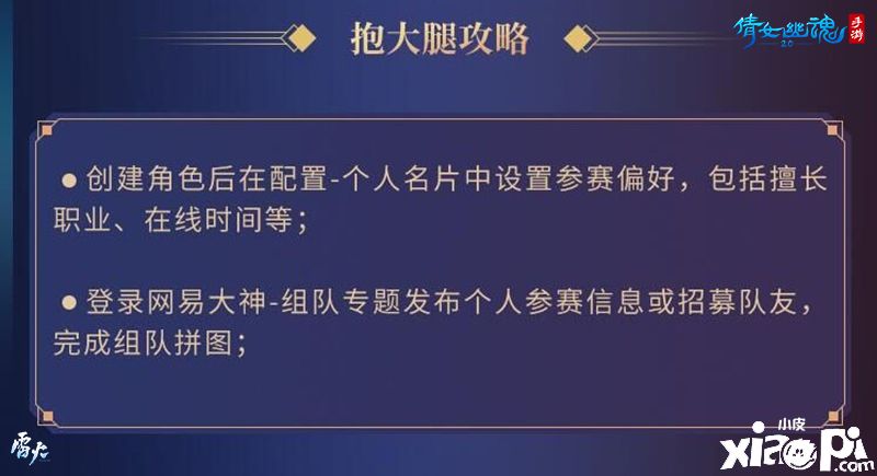 倩女幽魂手游
