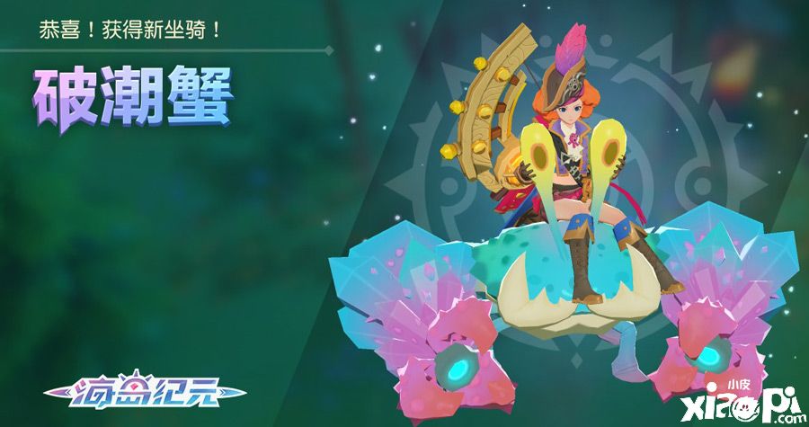 新服新骑宠新内容!《海岛纪元》今日迎来八月更新