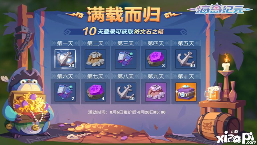 海岛纪元