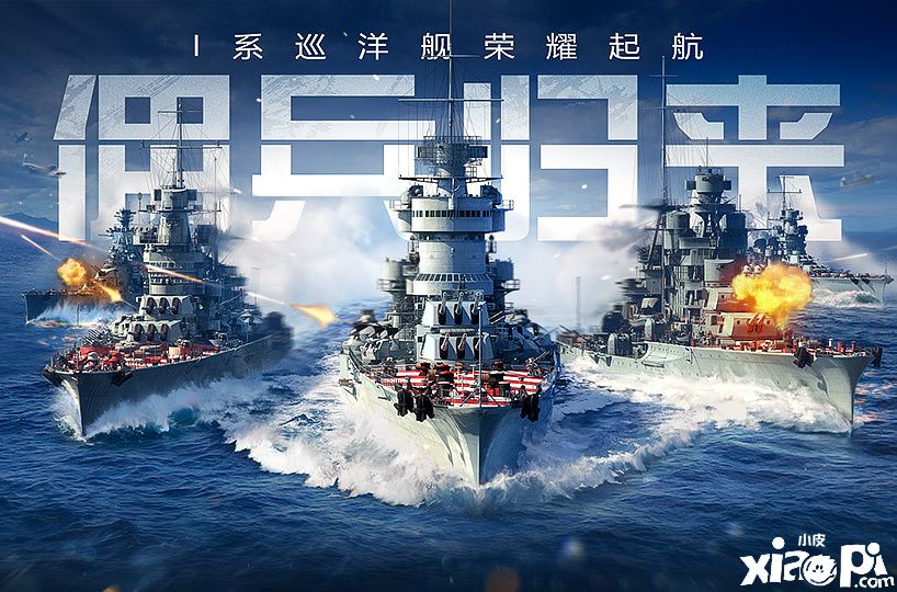 战舰世界闪击战