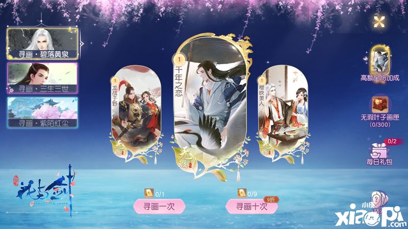 花与剑手游
