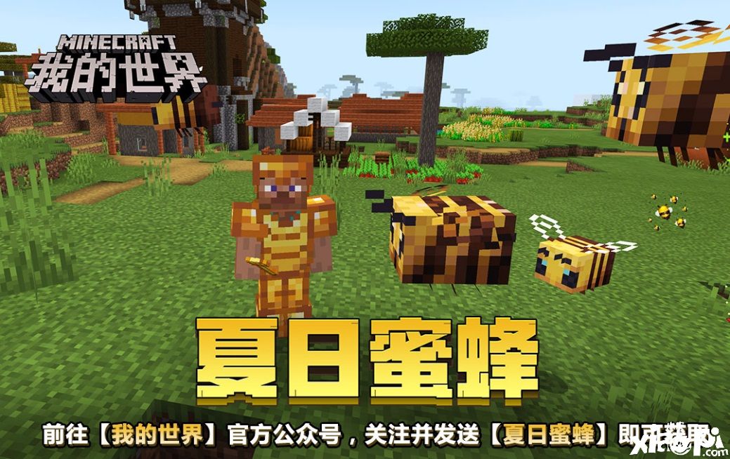 我的世界