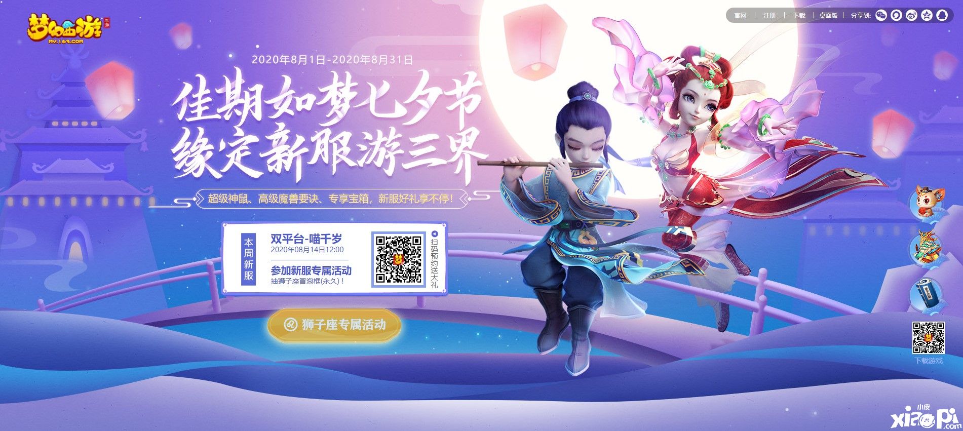 梦幻西游手游