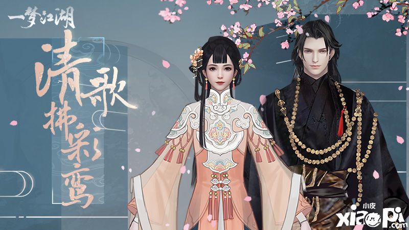 清歌拂彩鸾,《一梦江湖》七夕全新时装曝光