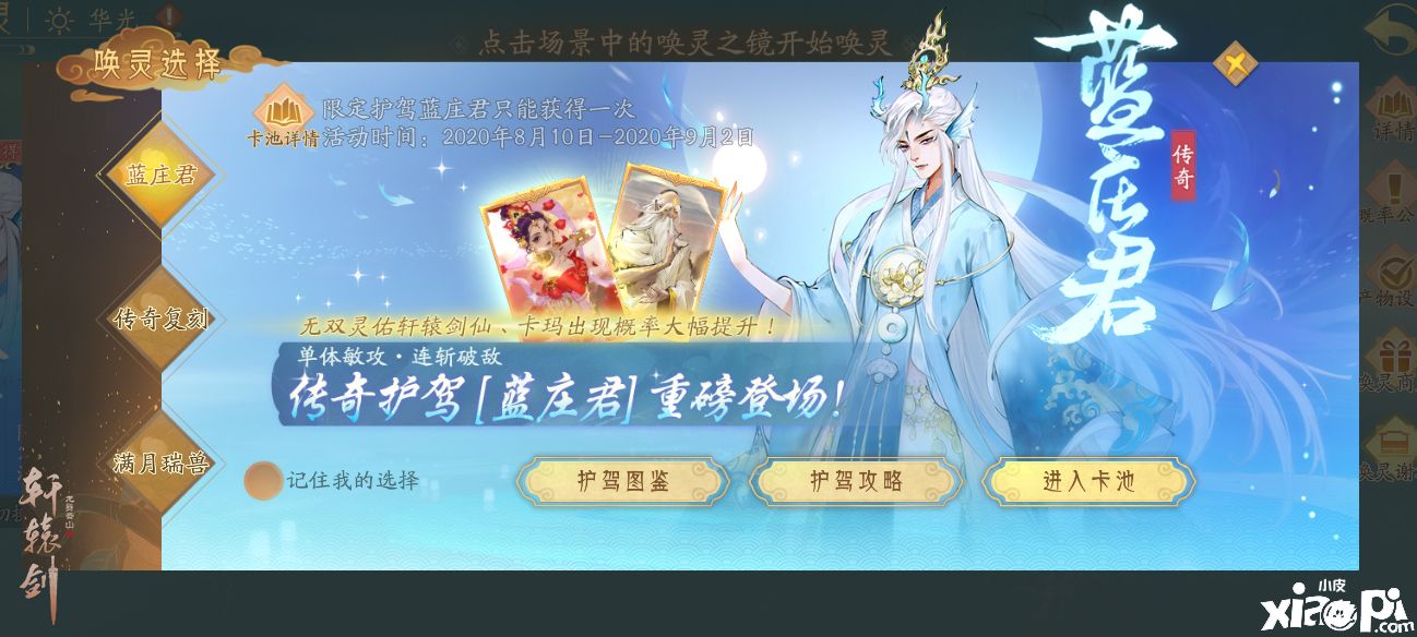 轩辕剑龙舞云山