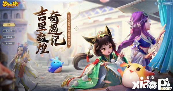 新版本来袭!《梦幻西游》手游812版本亮点抢先爆料