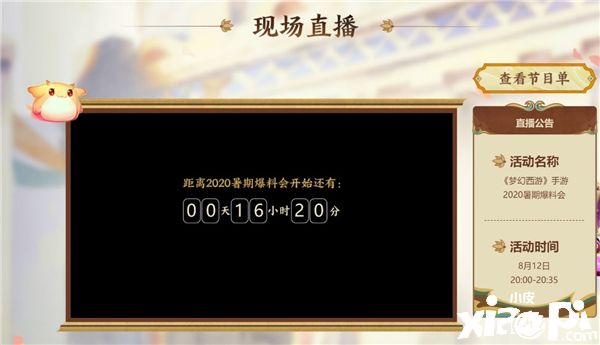 梦幻西游手游