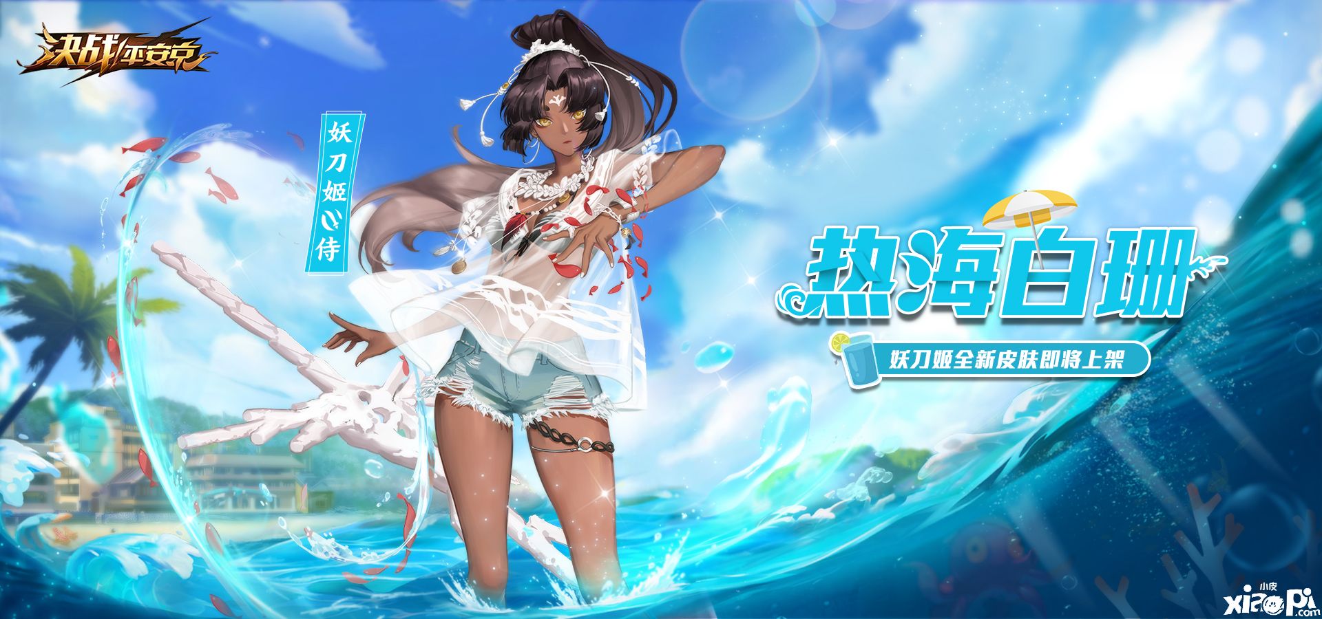 热海白珊,《决战!平安京》妖刀姬新皮肤即将上架