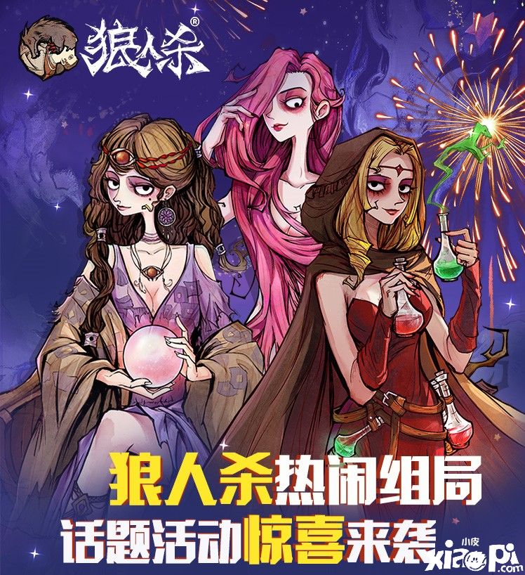 《狼人杀官方》携手抖音,视频征集活动火热开启