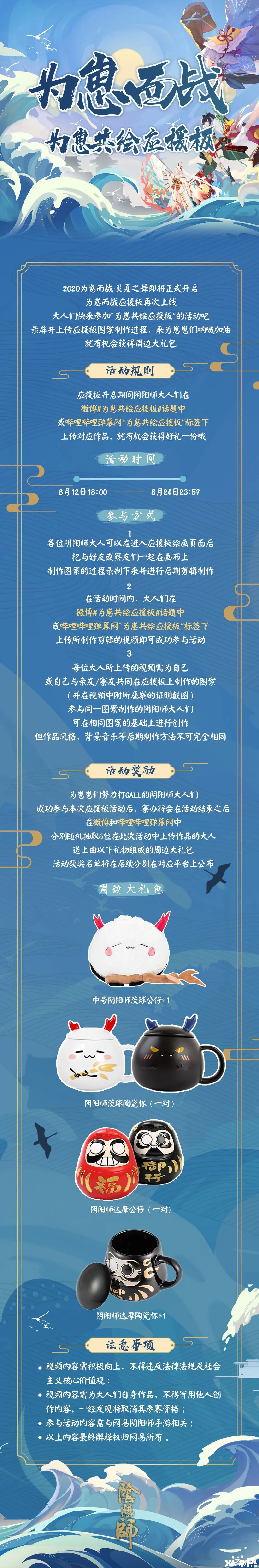 阴阳师手游