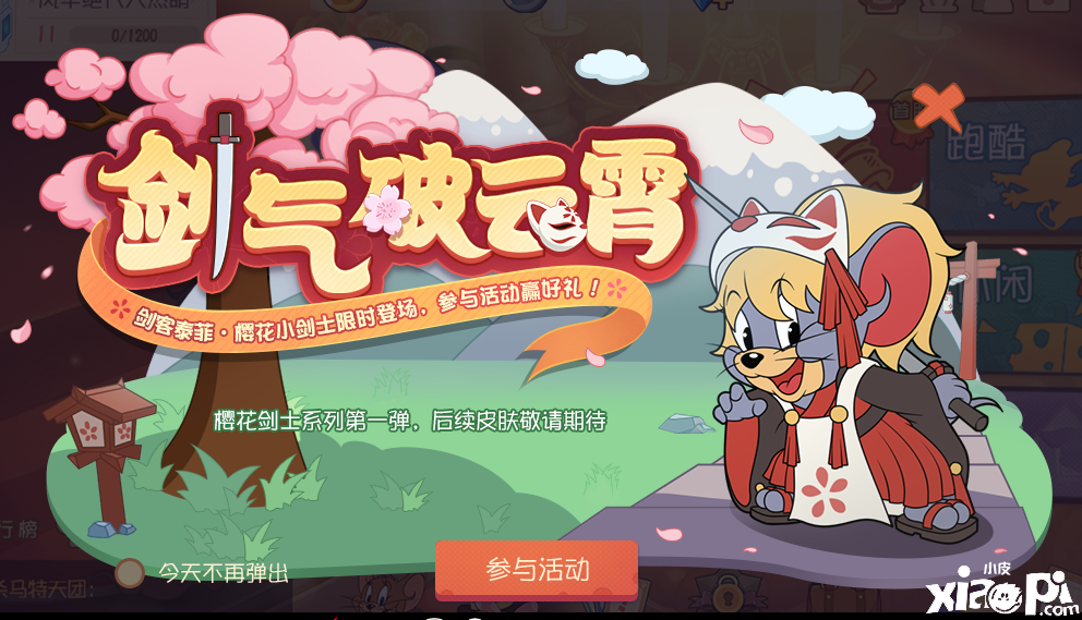猫和老鼠手游