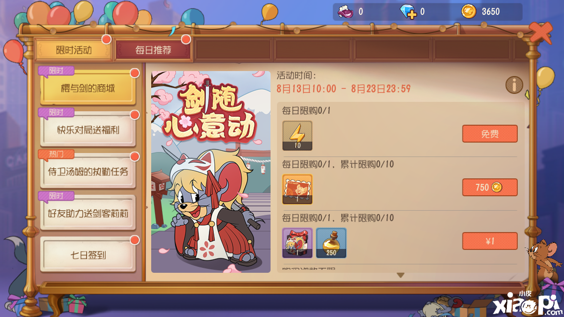 猫和老鼠手游