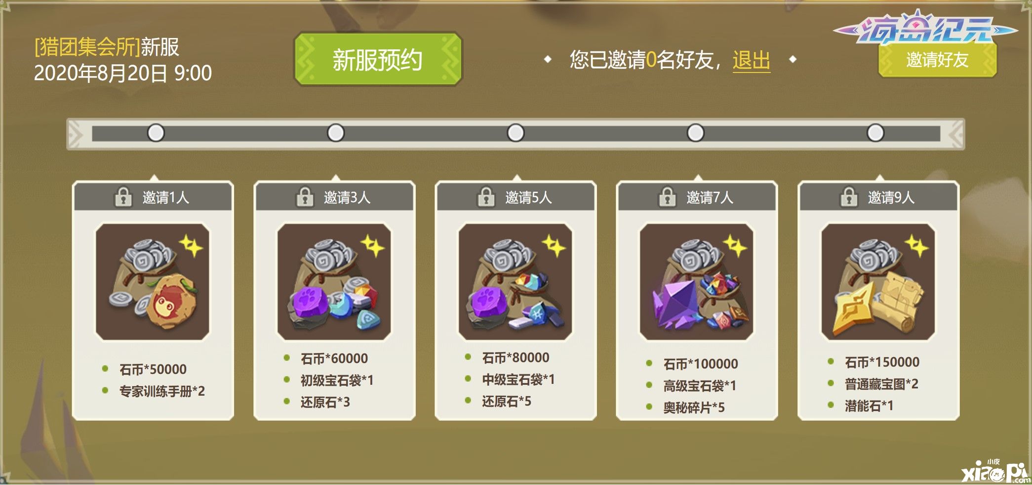 海岛纪元