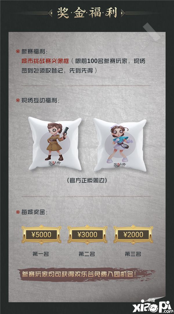 第五人格