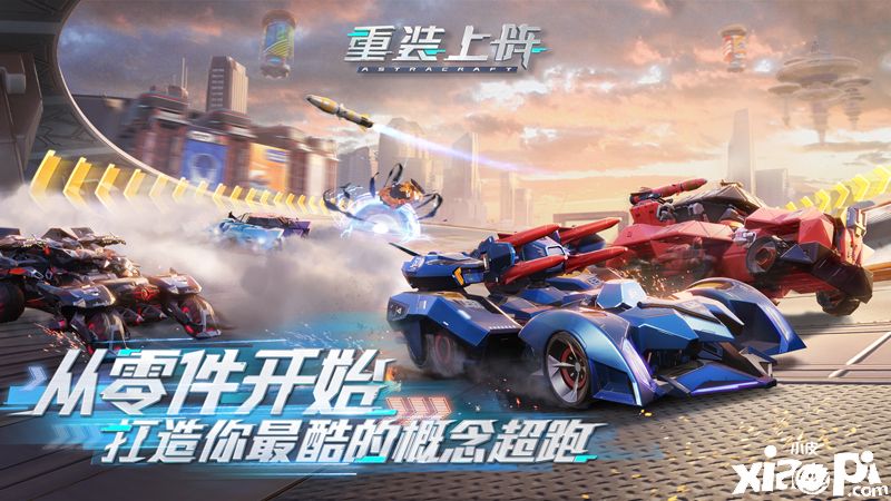 《重装上阵》极速漂移正式开测,来狂飙一夏吧