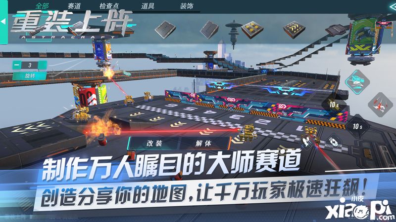 重装上阵