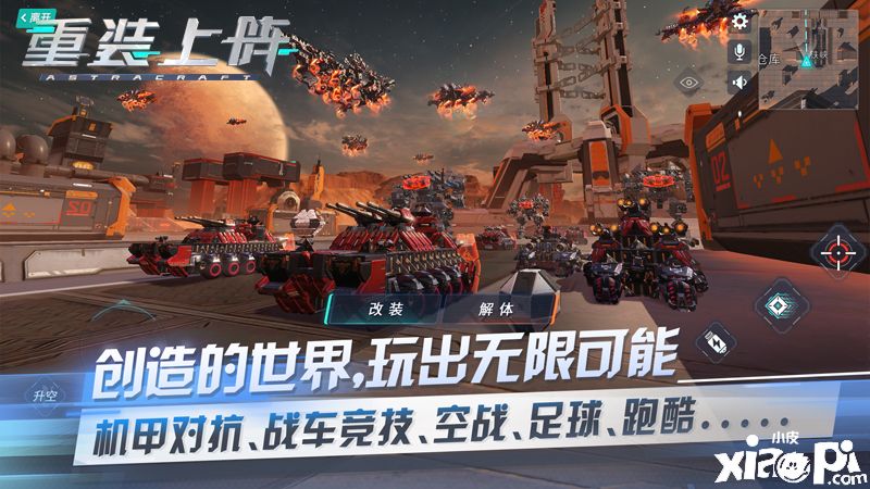 重装上阵