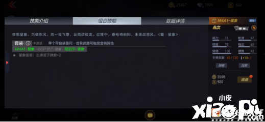 穿越火线枪战王者:星象套装终来袭,神秘技能等着你
