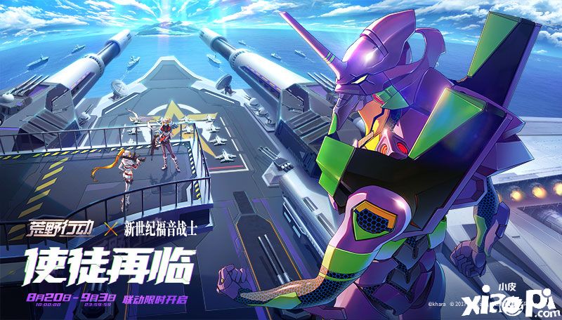 《荒野行动》 X 《新世纪福音战士》联动第三弹预警