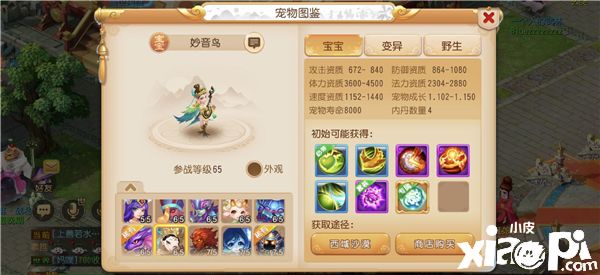 梦幻西游手游
